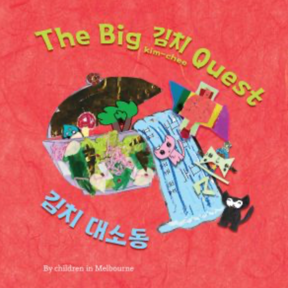 The Big 김치 Quest___김치 대소동